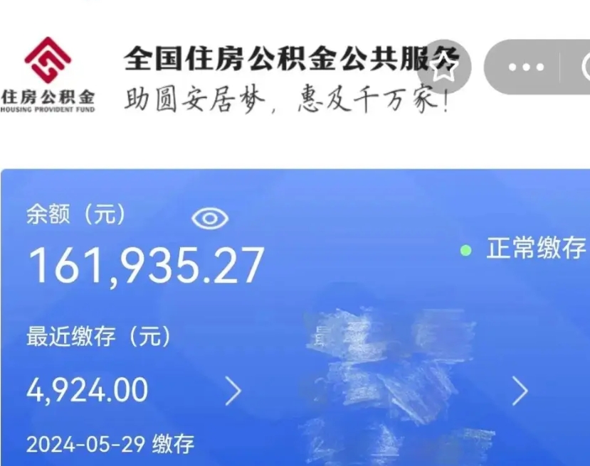 清徐个人提取公积金办法（公积金个人提取办理流程）